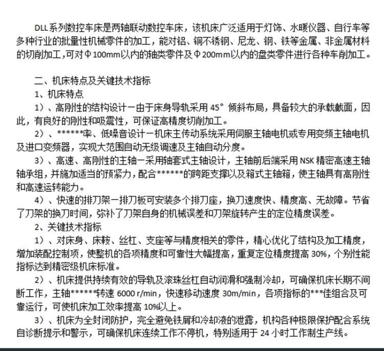 DLL系列数控车床 (2)